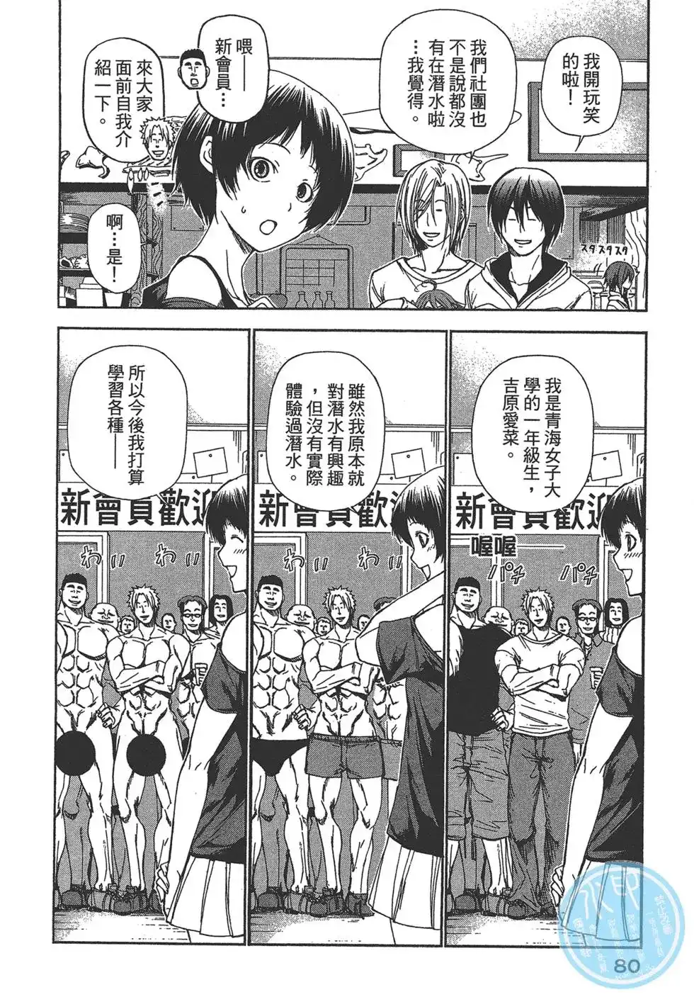 GRANDBLUE碧蓝之海 单行本 第03卷 第82页