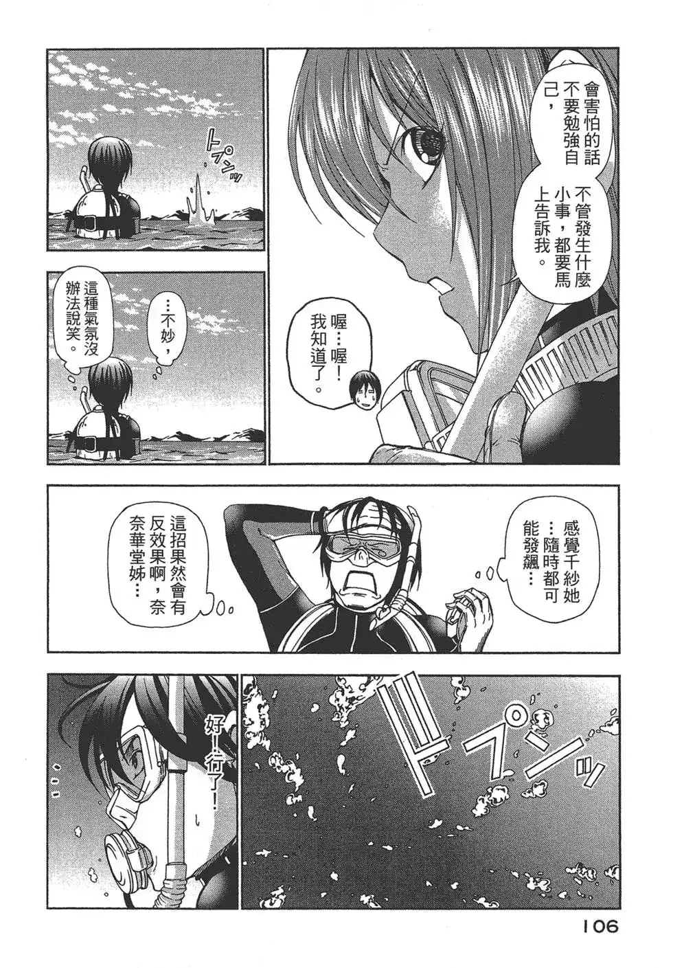 GRANDBLUE碧蓝之海 单行本 第03卷 第108页