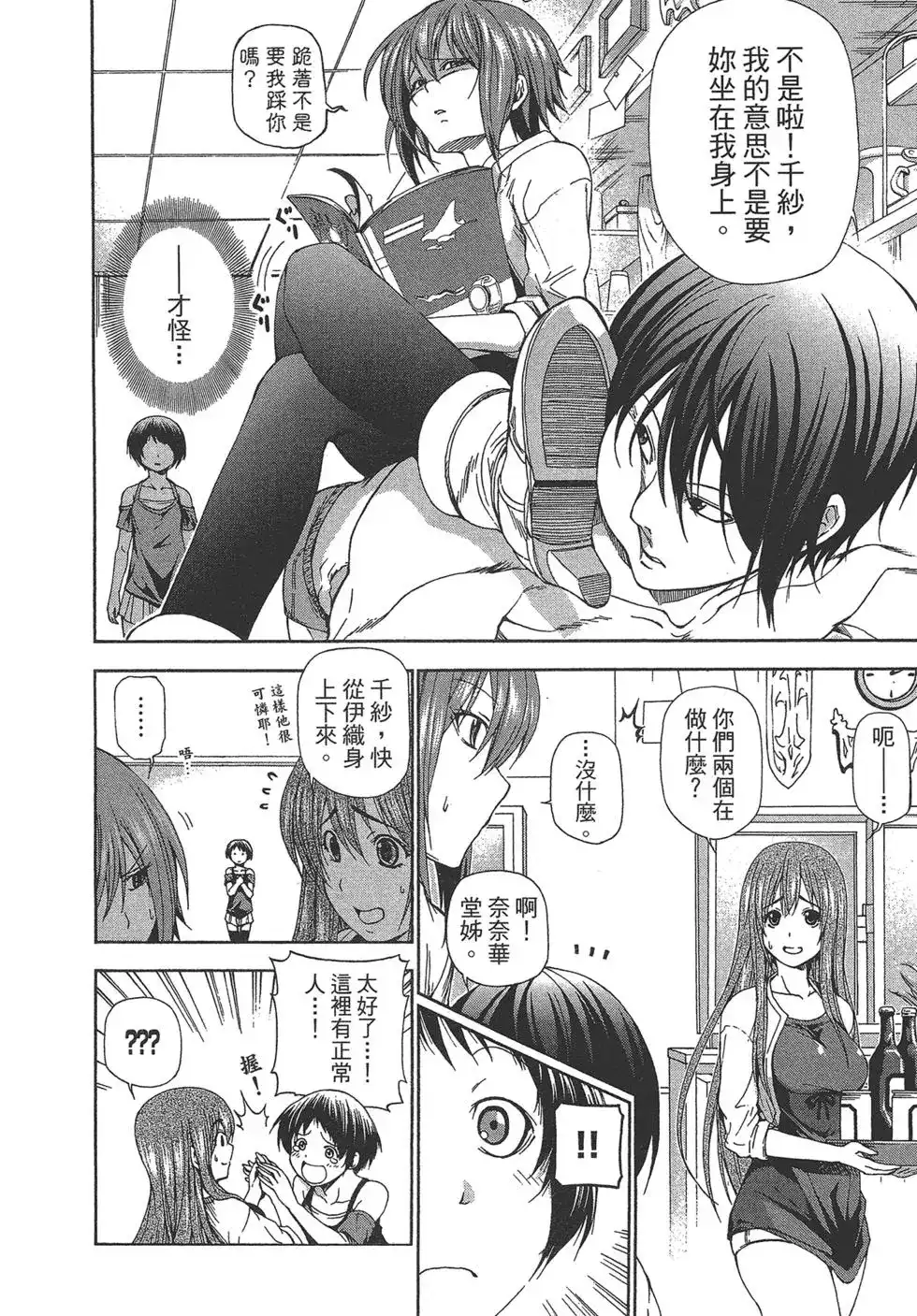 GRANDBLUE碧蓝之海 单行本 第03卷 第84页