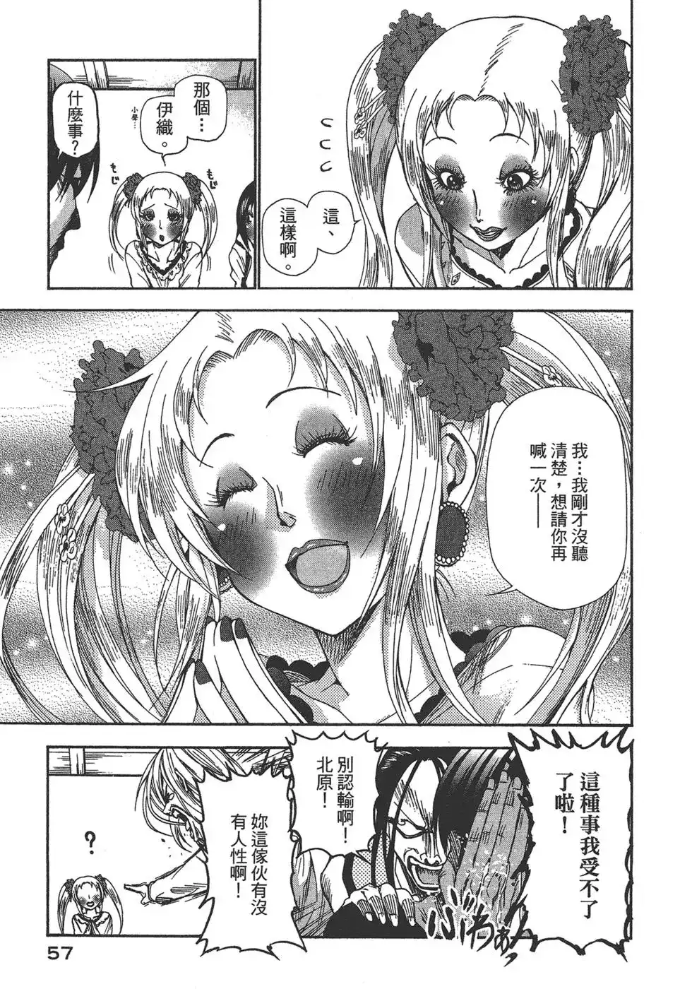 GRANDBLUE碧蓝之海 单行本 第03卷 第59页