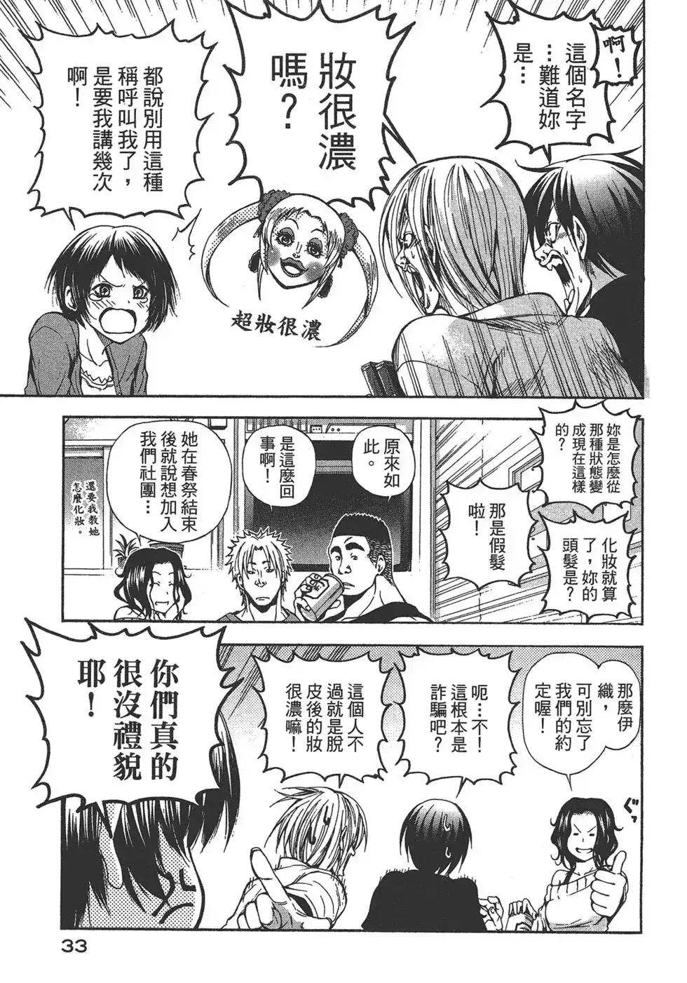 GRANDBLUE碧蓝之海 单行本 第03卷 第35页