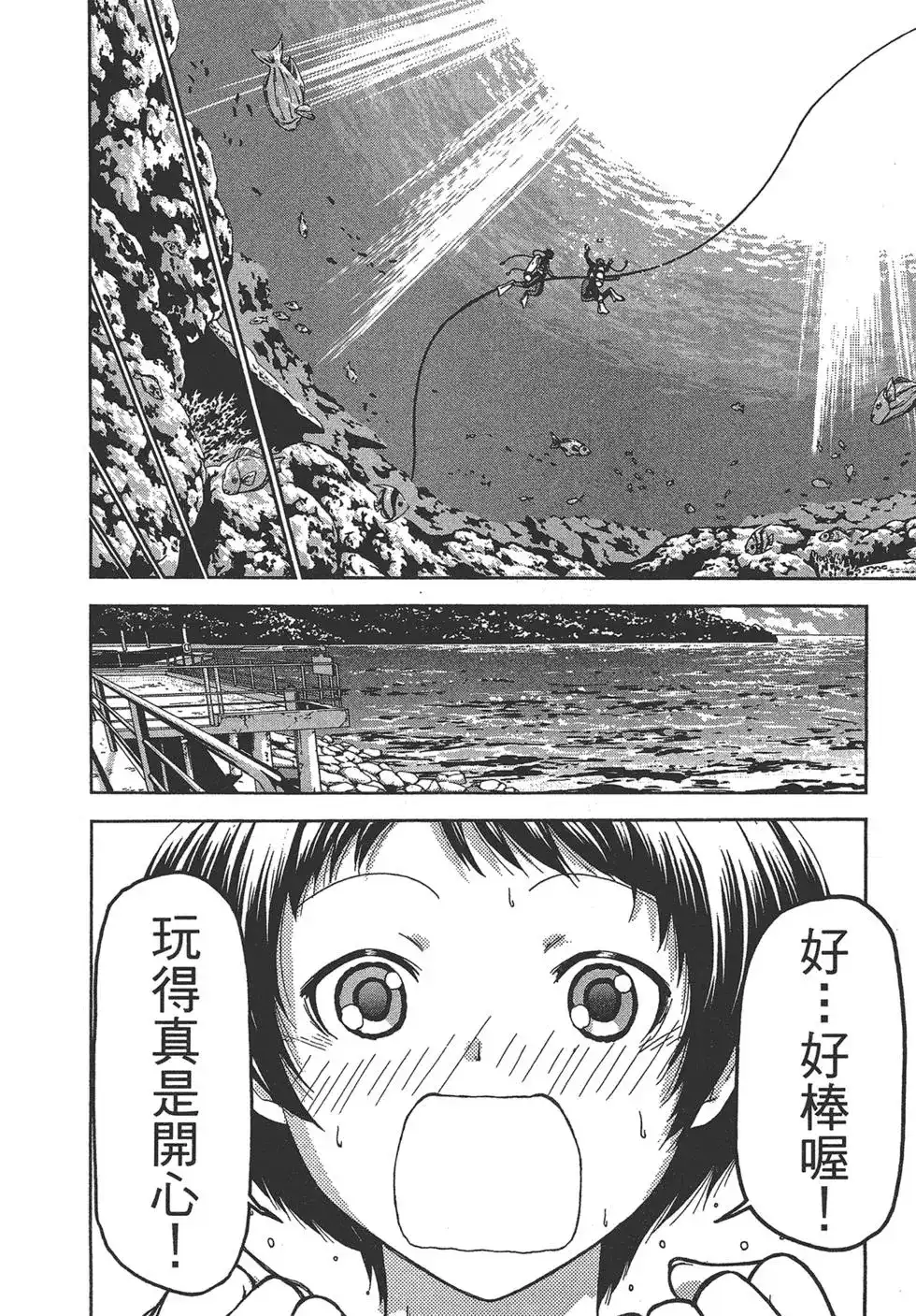 GRANDBLUE碧蓝之海 单行本 第03卷 第113页
