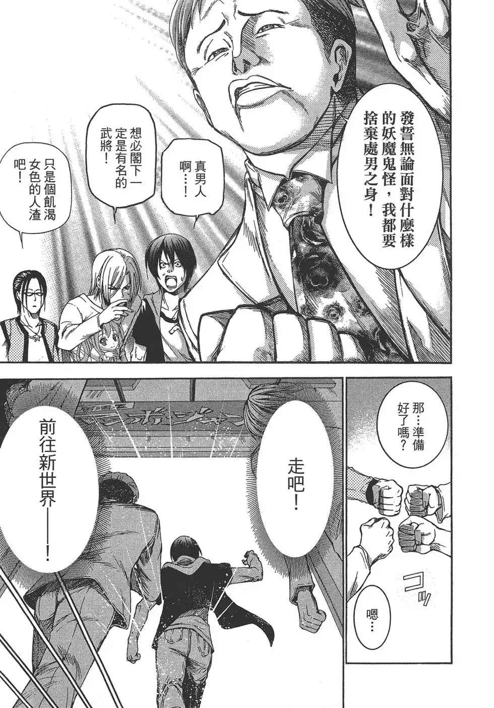 GRANDBLUE碧蓝之海 单行本 第03卷 第45页