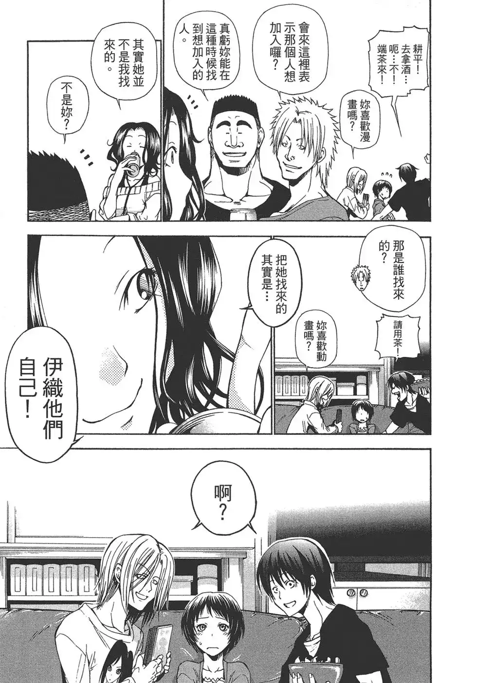 GRANDBLUE碧蓝之海 单行本 第03卷 第33页