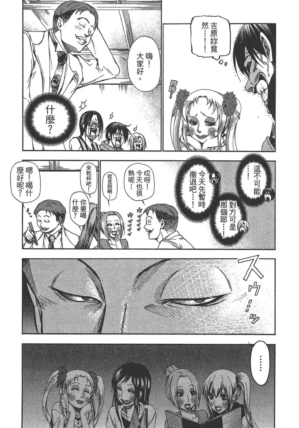 GRANDBLUE碧蓝之海 单行本 第03卷 第47页