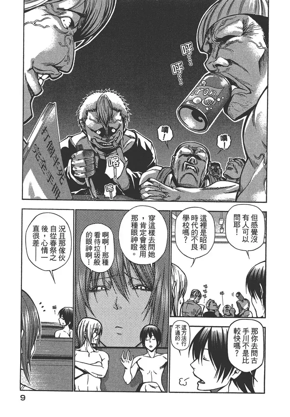 GRANDBLUE碧蓝之海 单行本 第03卷 第11页
