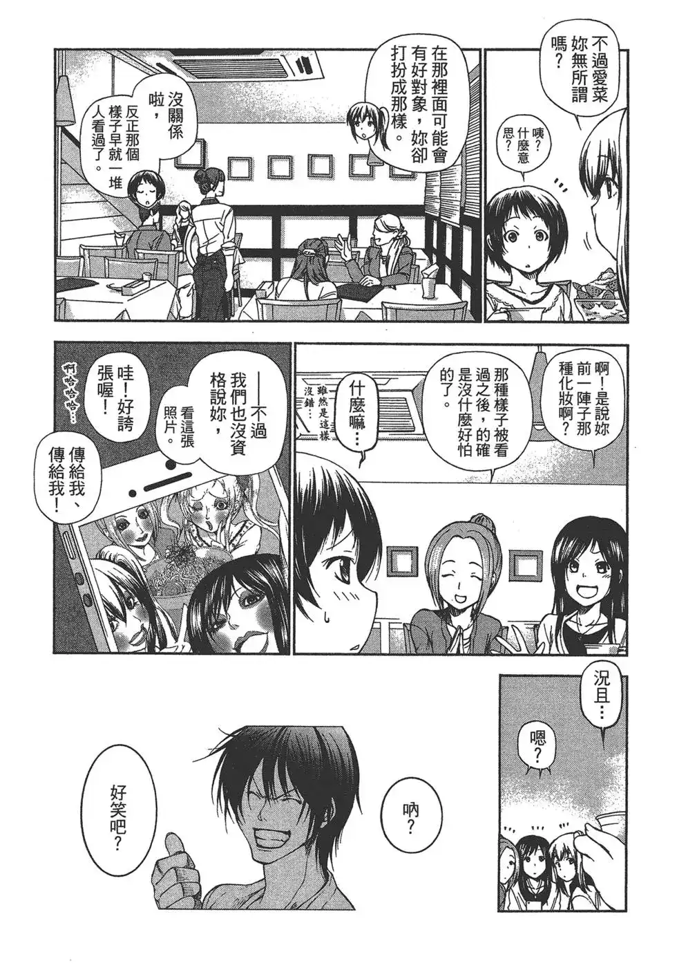 GRANDBLUE碧蓝之海 单行本 第03卷 第75页
