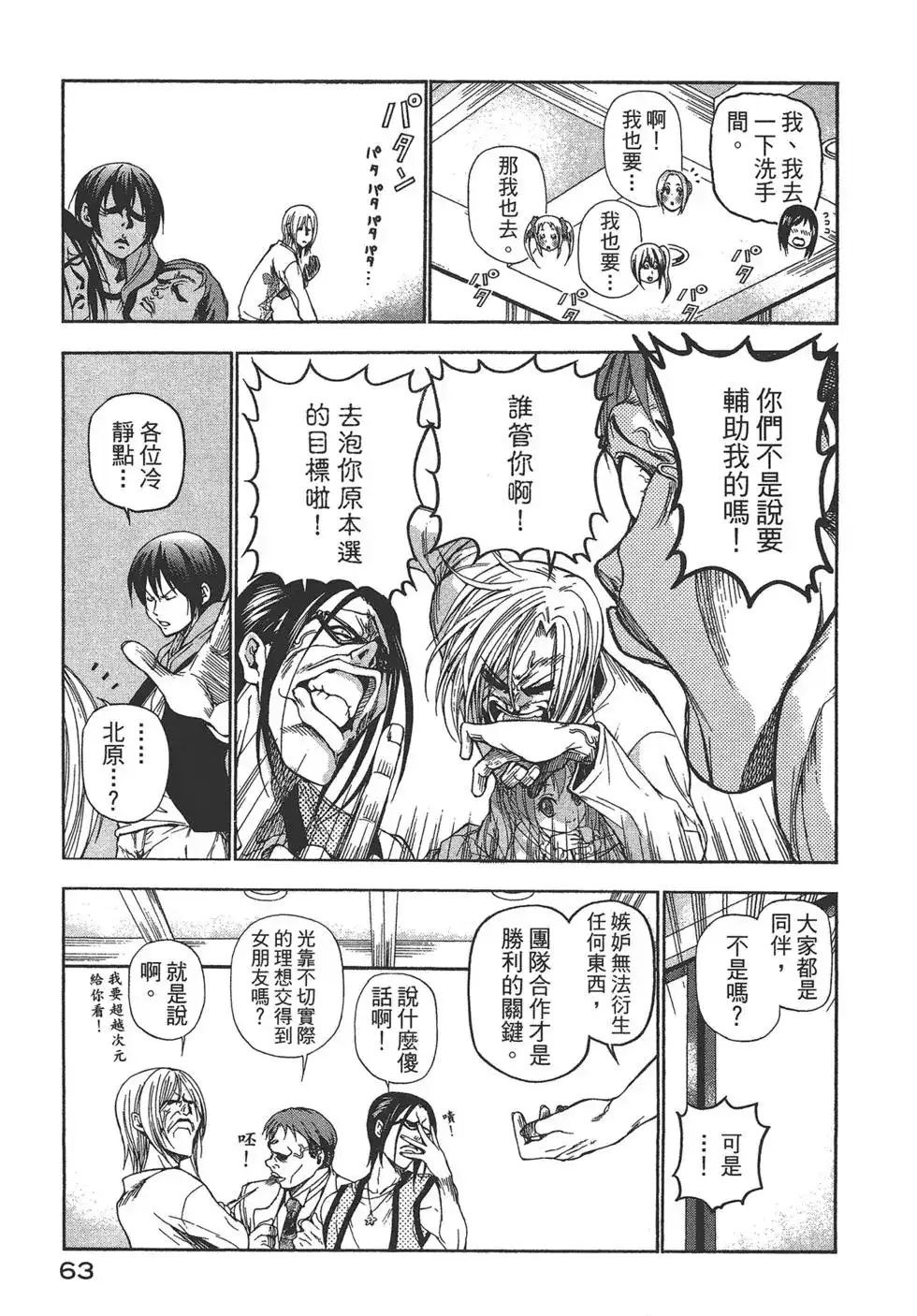GRANDBLUE碧蓝之海 单行本 第03卷 第65页