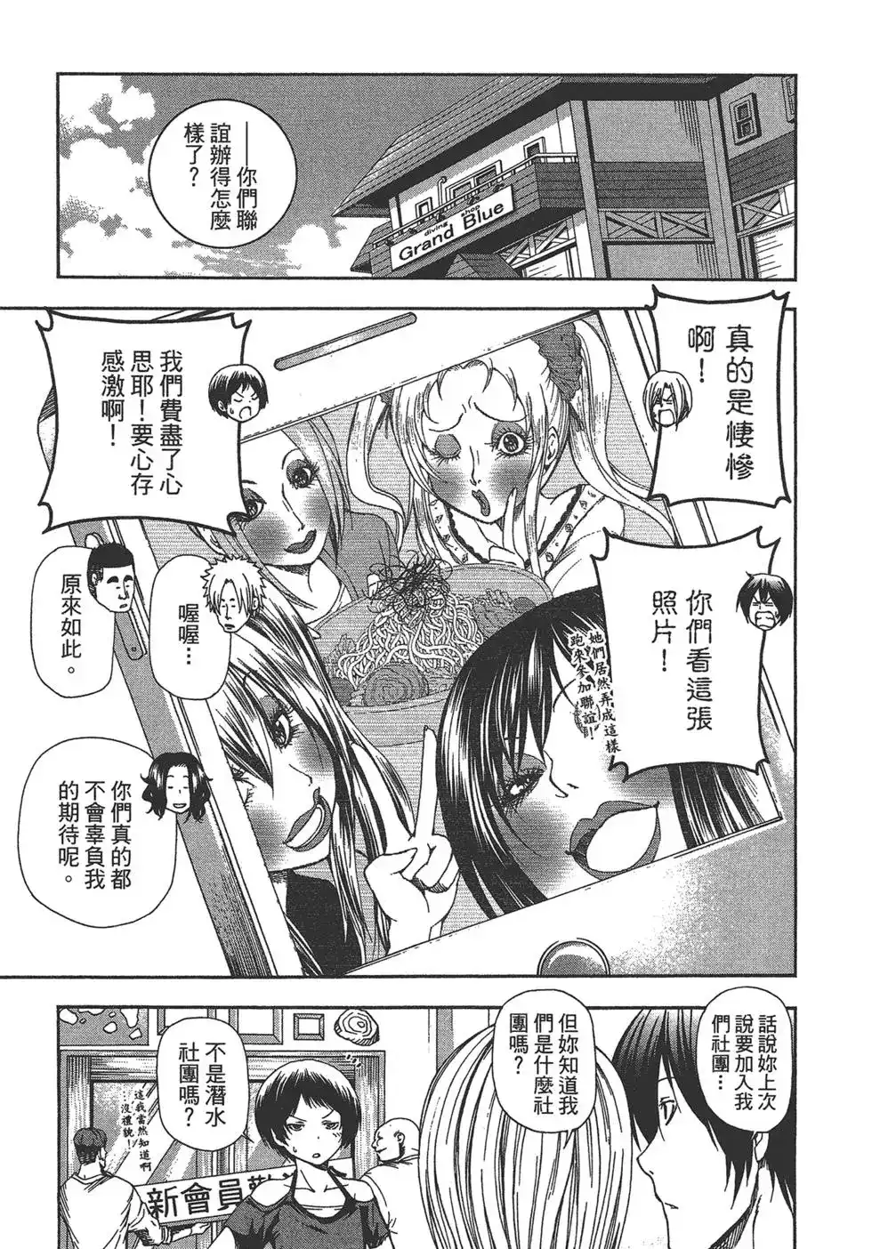 GRANDBLUE碧蓝之海 单行本 第03卷 第79页