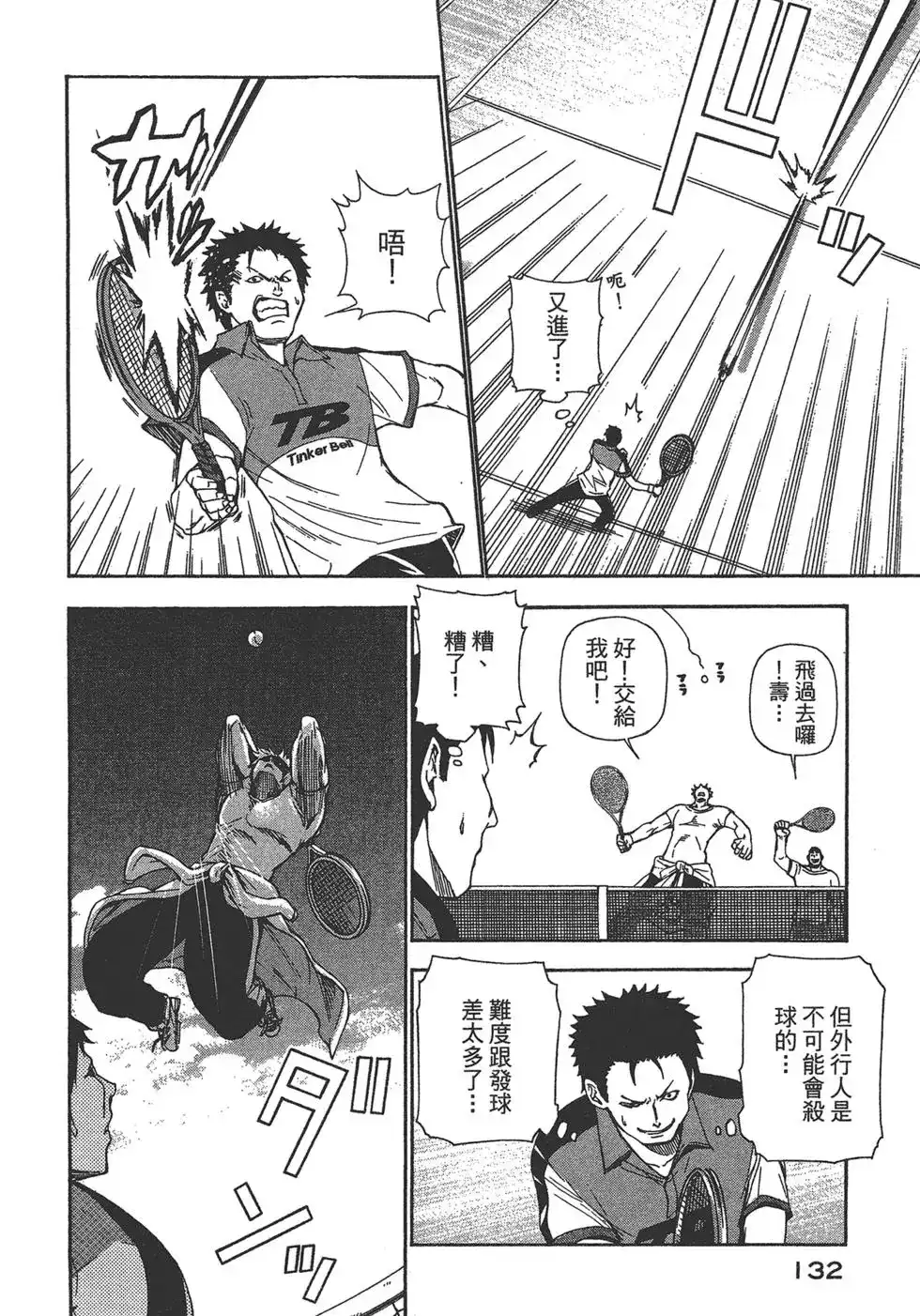 GRANDBLUE碧蓝之海 单行本 第03卷 第133页