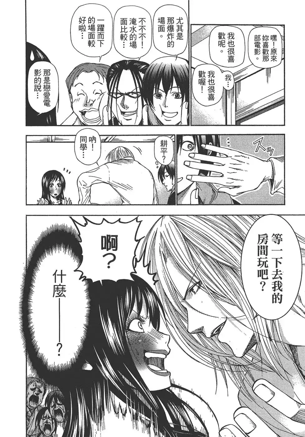 GRANDBLUE碧蓝之海 单行本 第03卷 第64页