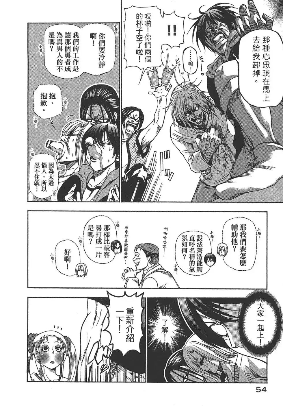 GRANDBLUE碧蓝之海 单行本 第03卷 第56页