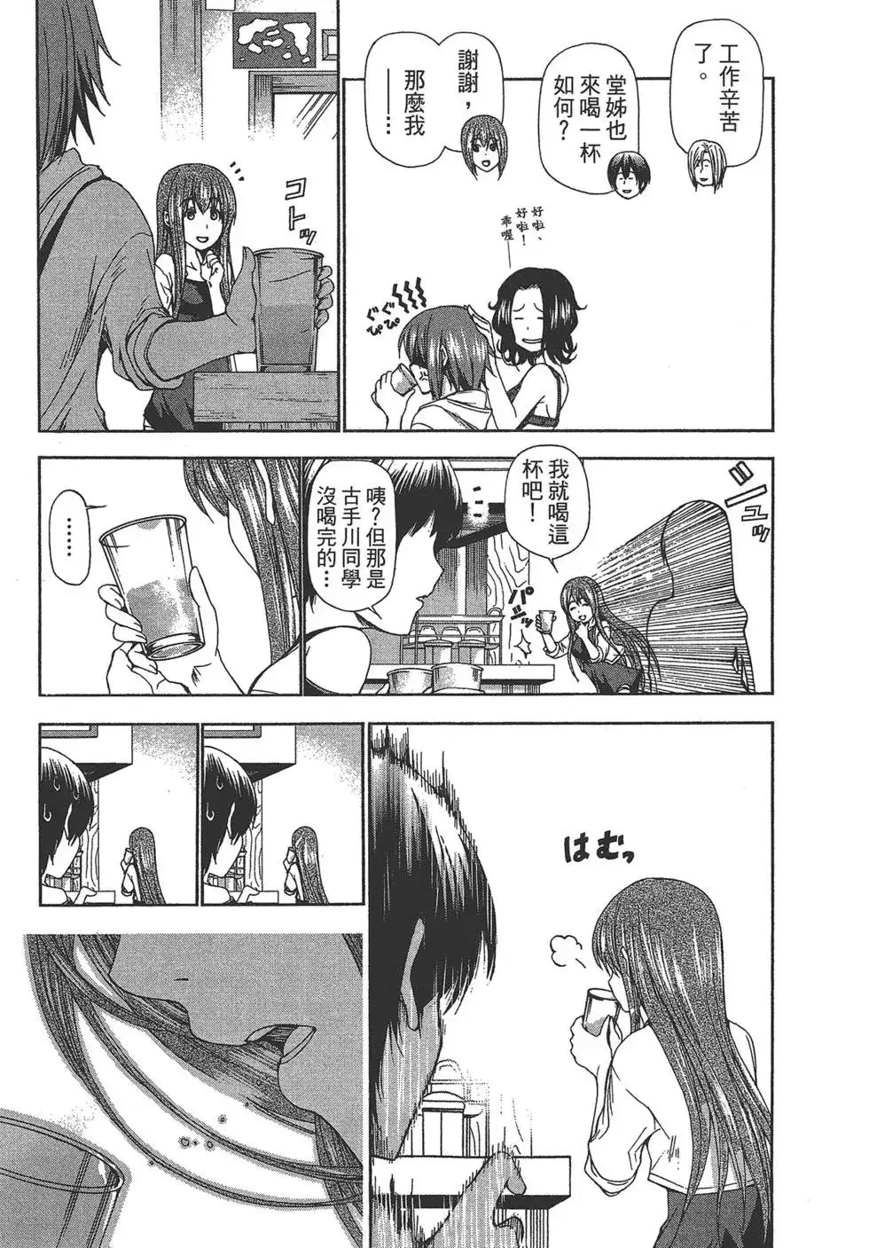 GRANDBLUE碧蓝之海 单行本 第03卷 第85页