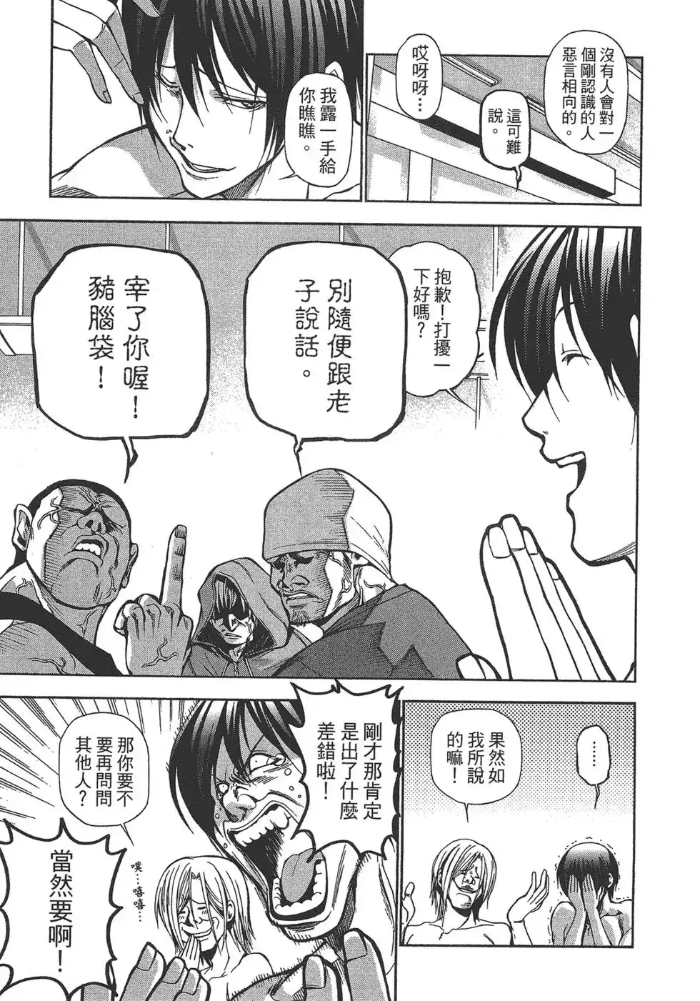 GRANDBLUE碧蓝之海 单行本 第03卷 第9页
