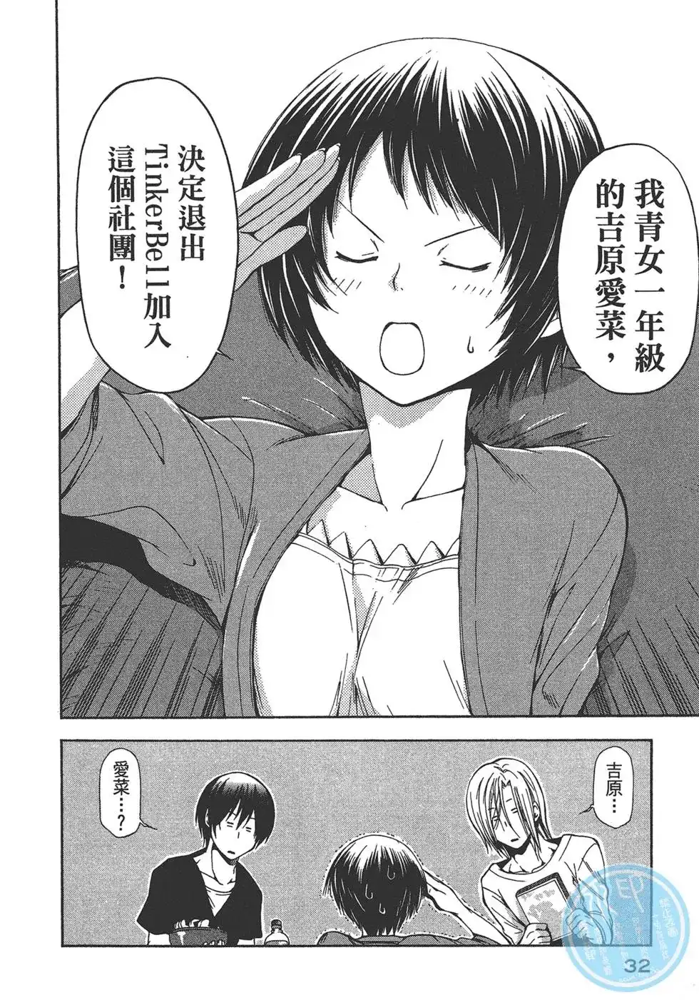 GRANDBLUE碧蓝之海 单行本 第03卷 第34页