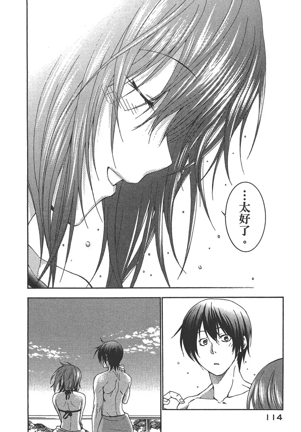 GRANDBLUE碧蓝之海 单行本 第03卷 第115页
