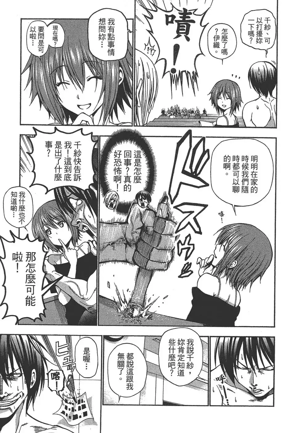 GRANDBLUE碧蓝之海 单行本 第03卷 第13页