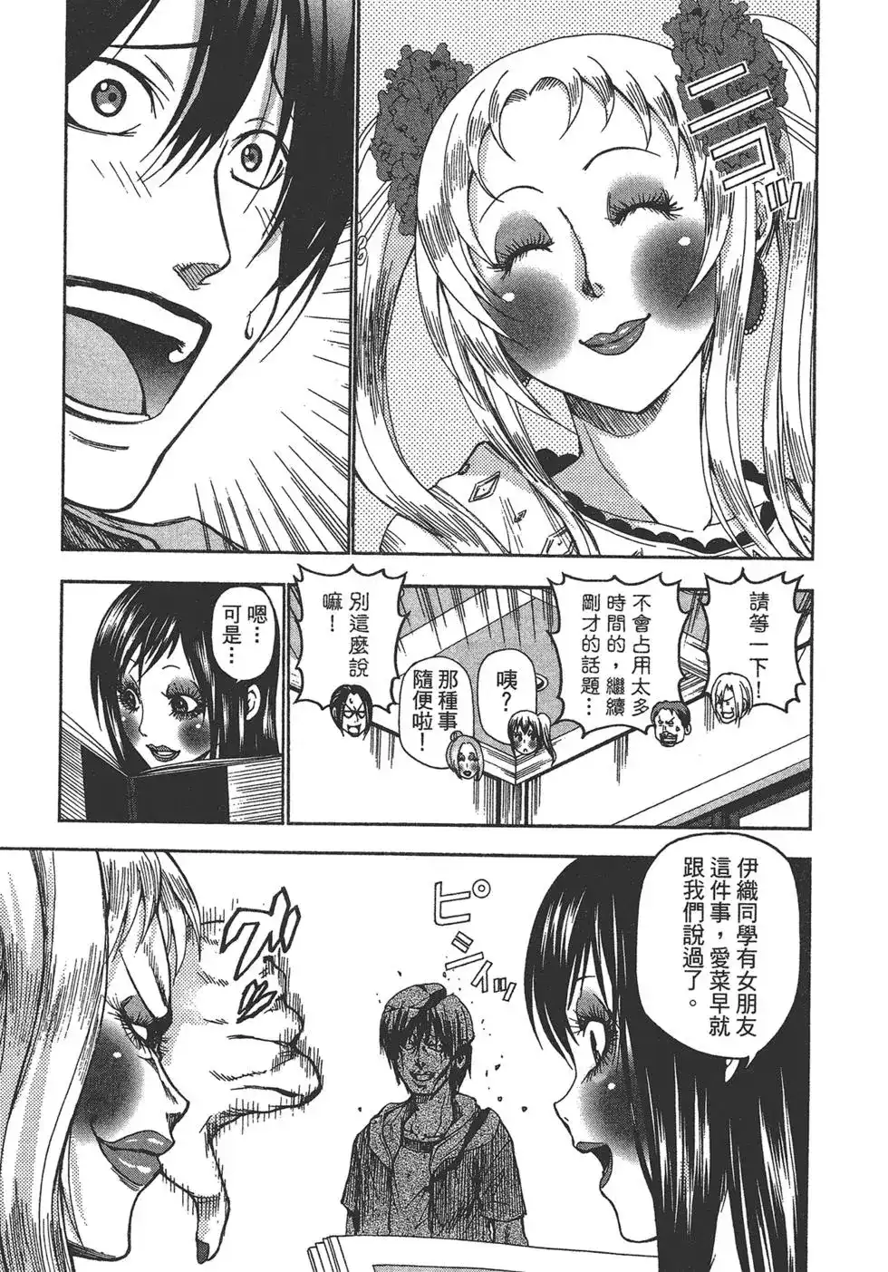 GRANDBLUE碧蓝之海 单行本 第03卷 第71页