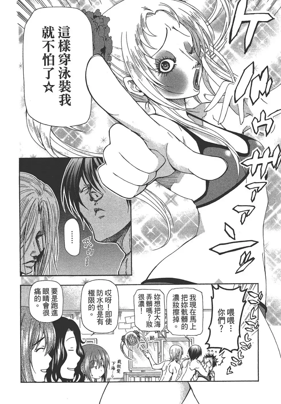 GRANDBLUE碧蓝之海 单行本 第03卷 第104页