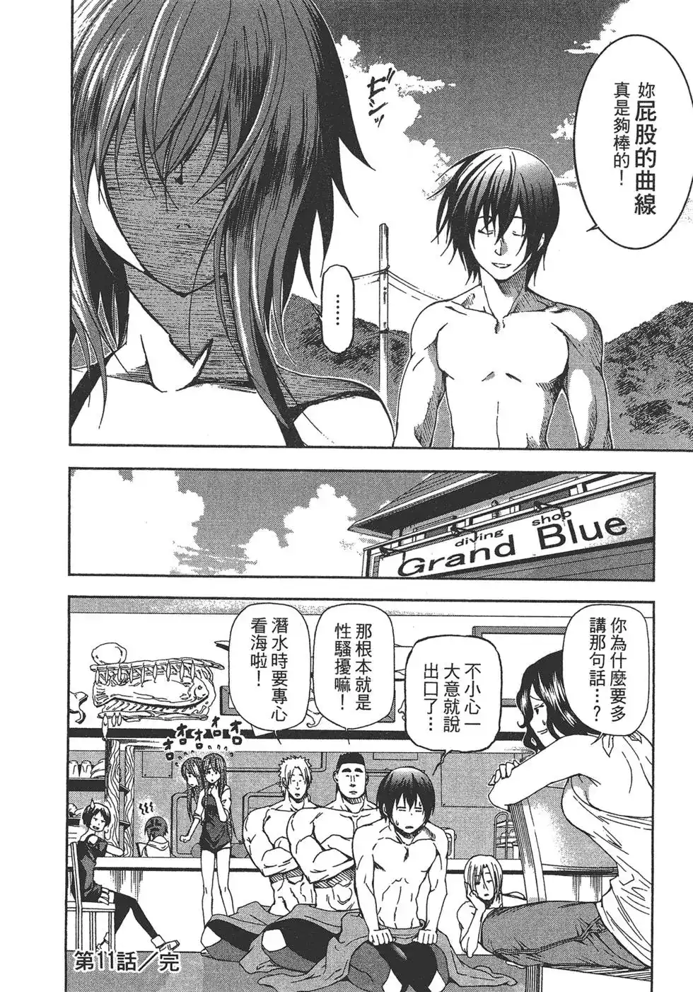 GRANDBLUE碧蓝之海 单行本 第03卷 第117页
