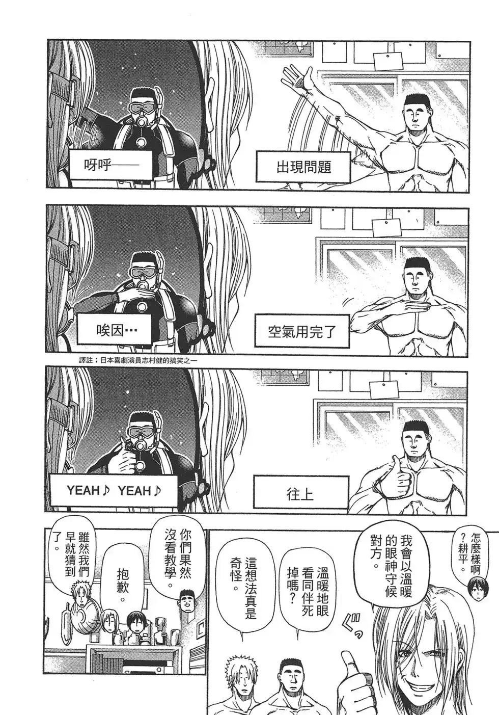 GRANDBLUE碧蓝之海 单行本 第03卷 第92页