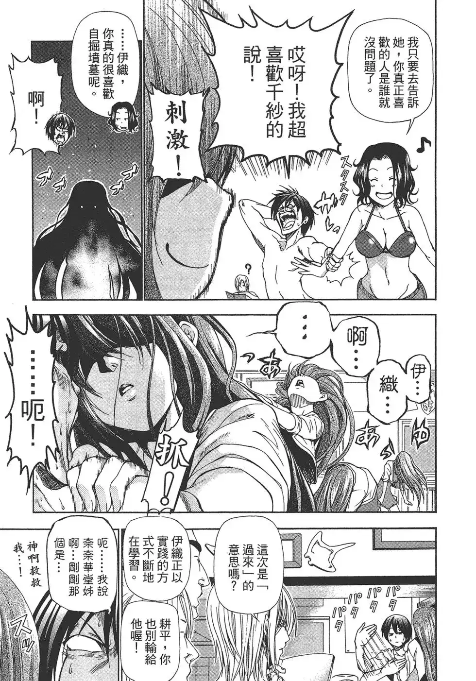 GRANDBLUE碧蓝之海 单行本 第03卷 第97页
