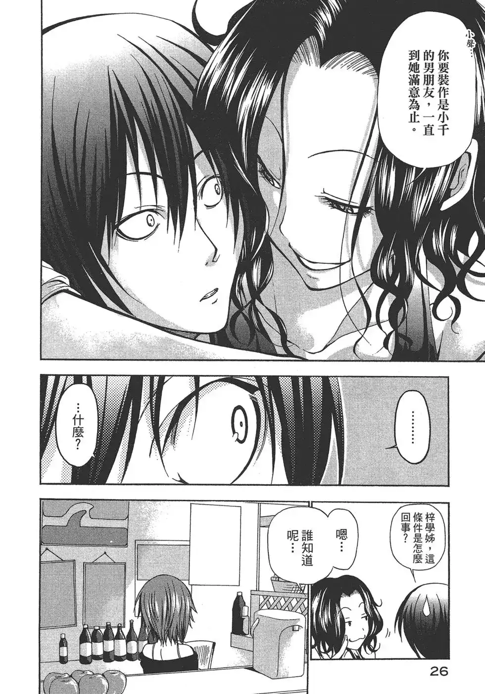 GRANDBLUE碧蓝之海 单行本 第03卷 第28页