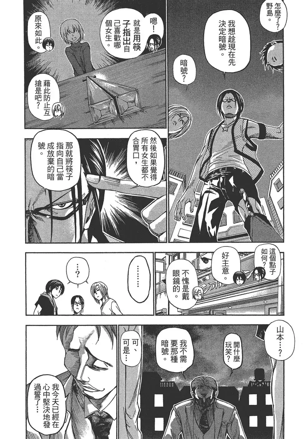 GRANDBLUE碧蓝之海 单行本 第03卷 第44页