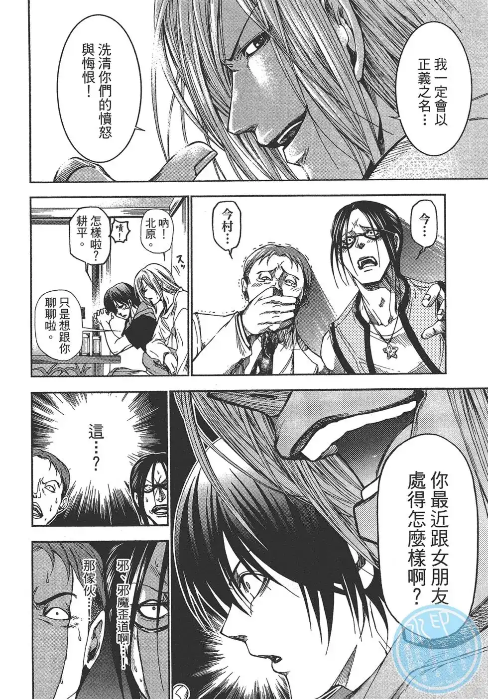 GRANDBLUE碧蓝之海 单行本 第03卷 第68页
