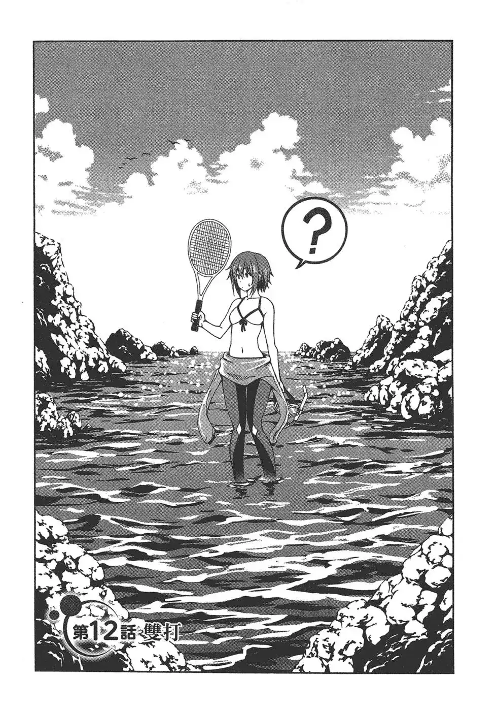 GRANDBLUE碧蓝之海 单行本 第03卷 第122页