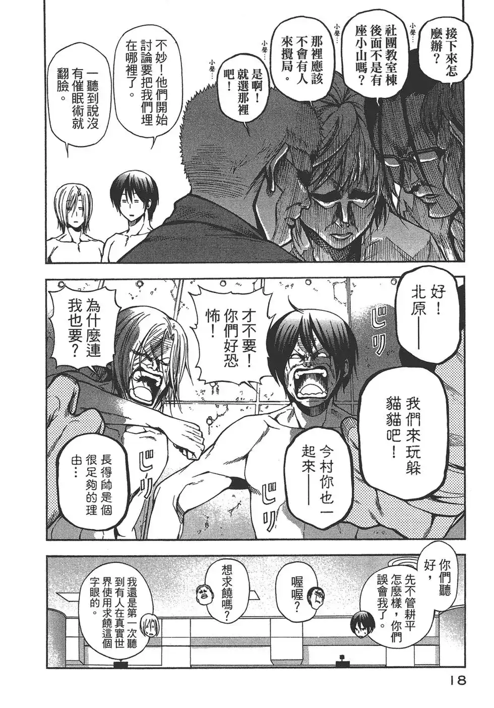 GRANDBLUE碧蓝之海 单行本 第03卷 第20页