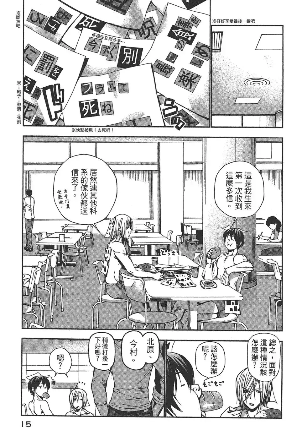 GRANDBLUE碧蓝之海 单行本 第03卷 第17页