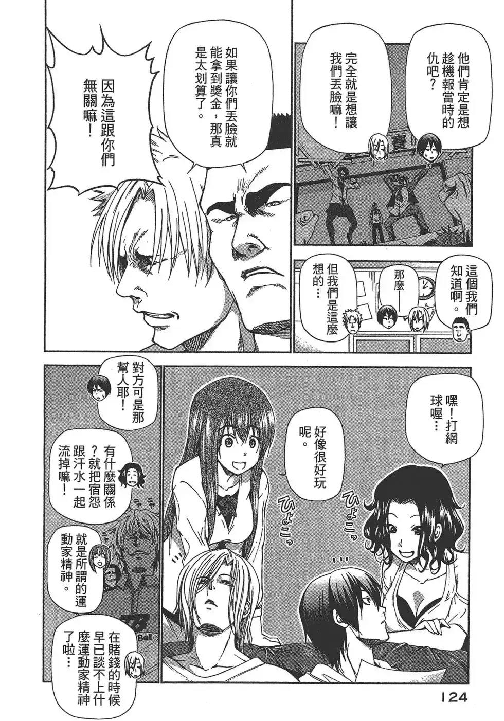 GRANDBLUE碧蓝之海 单行本 第03卷 第125页