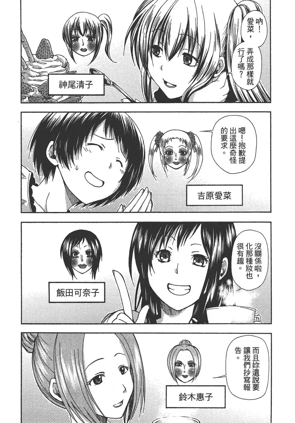 GRANDBLUE碧蓝之海 单行本 第03卷 第74页