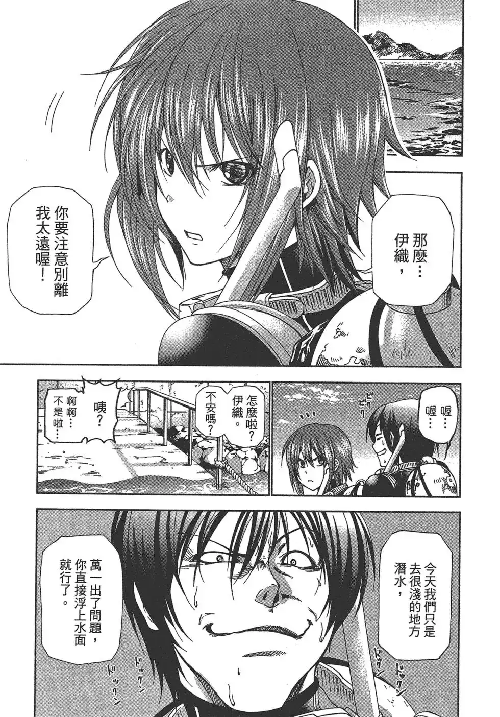 GRANDBLUE碧蓝之海 单行本 第03卷 第107页