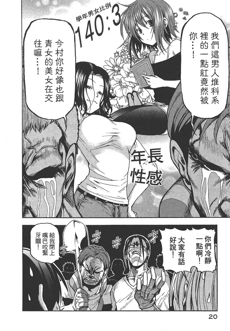 GRANDBLUE碧蓝之海 单行本 第03卷 第22页
