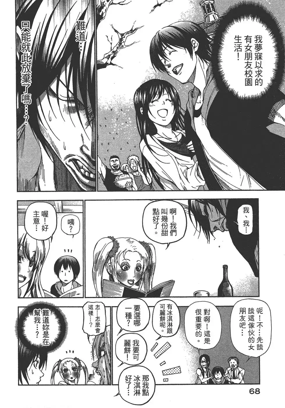 GRANDBLUE碧蓝之海 单行本 第03卷 第70页