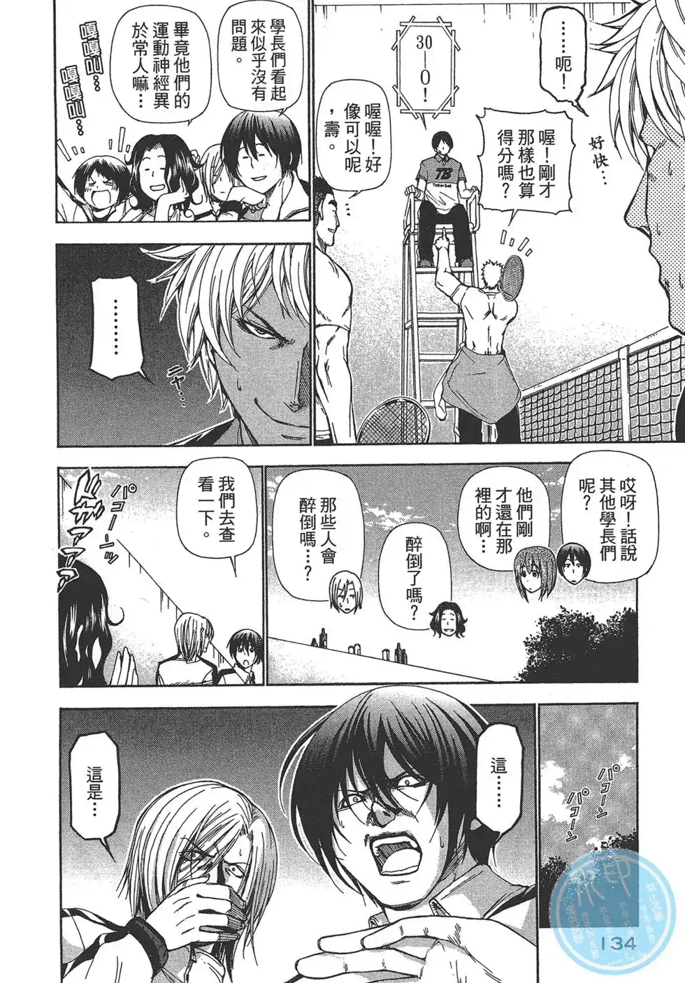 GRANDBLUE碧蓝之海 单行本 第03卷 第135页