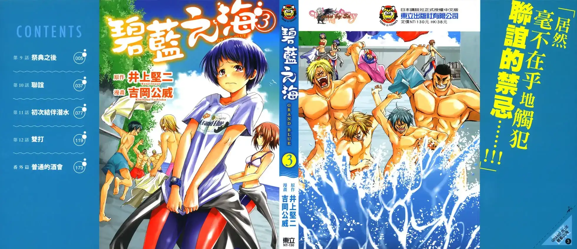 GRANDBLUE碧蓝之海 单行本 第03卷 第1页
