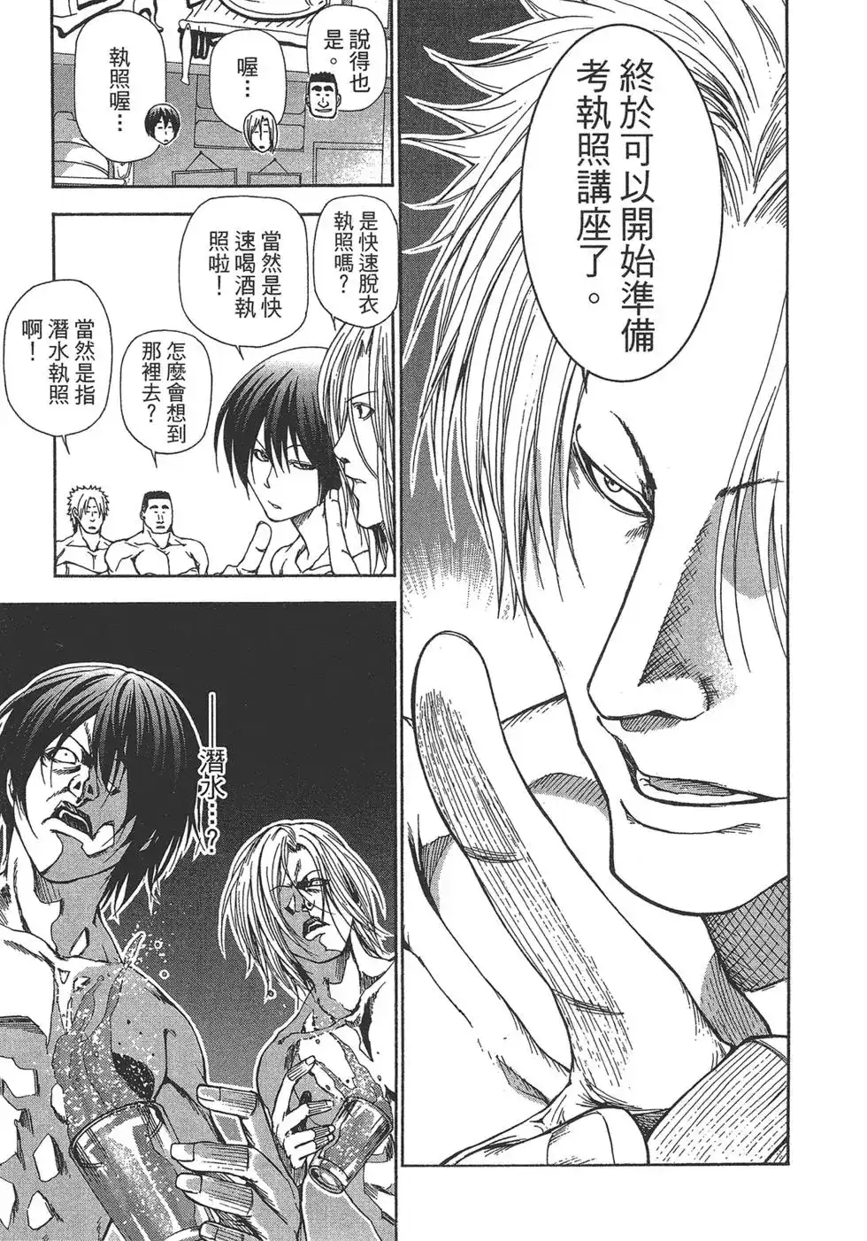 GRANDBLUE碧蓝之海 单行本 第03卷 第89页
