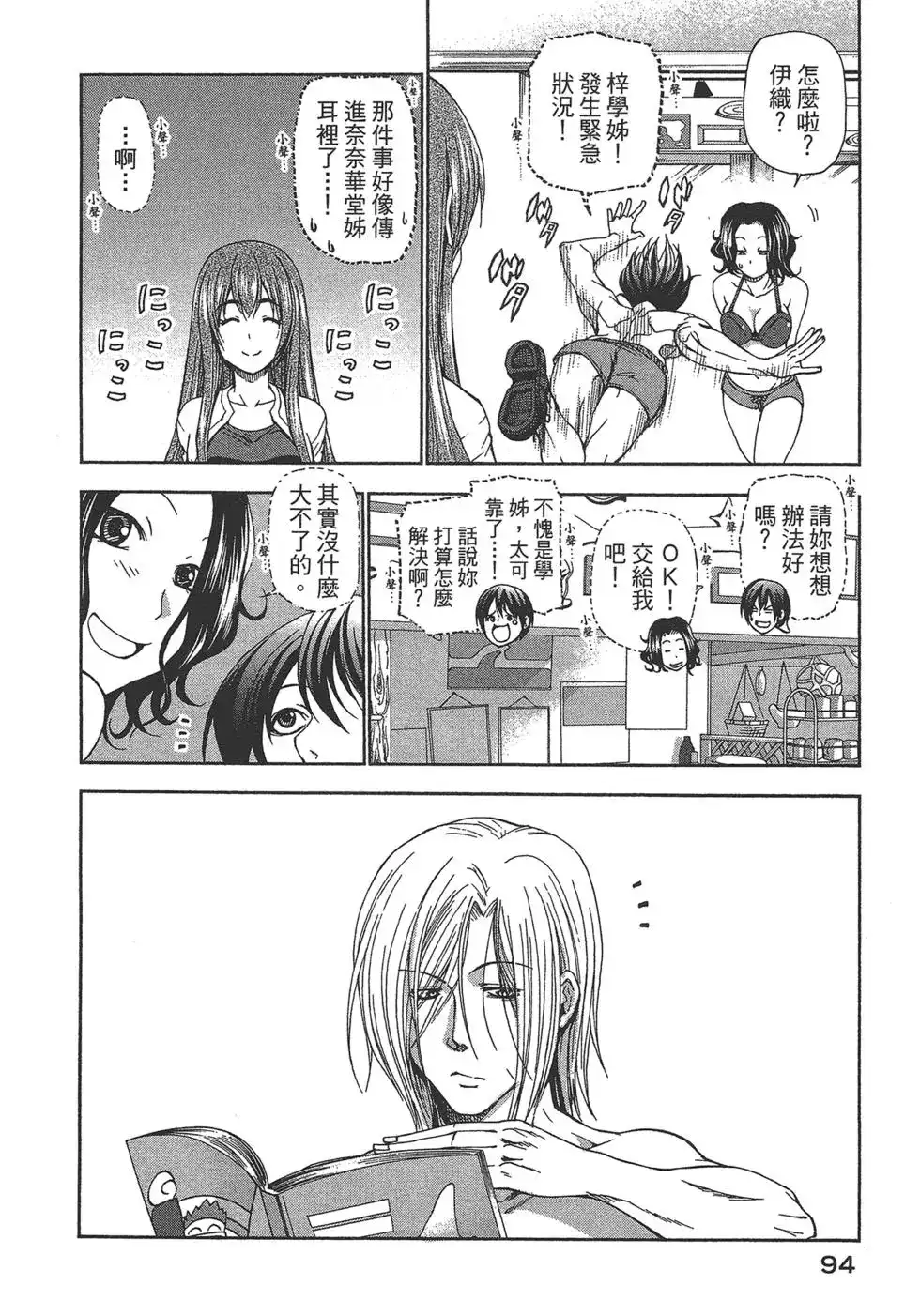 GRANDBLUE碧蓝之海 单行本 第03卷 第96页