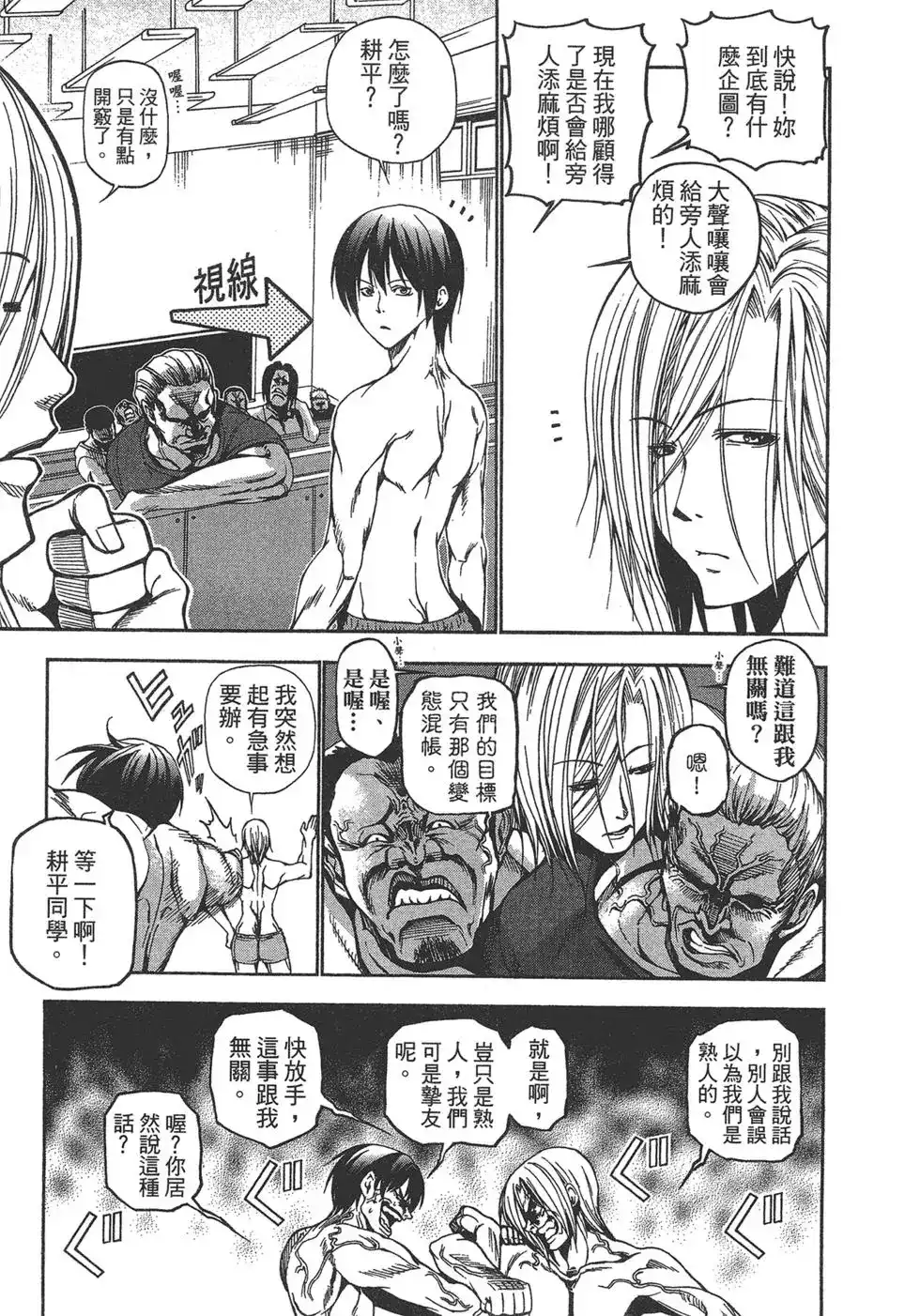 GRANDBLUE碧蓝之海 单行本 第03卷 第15页