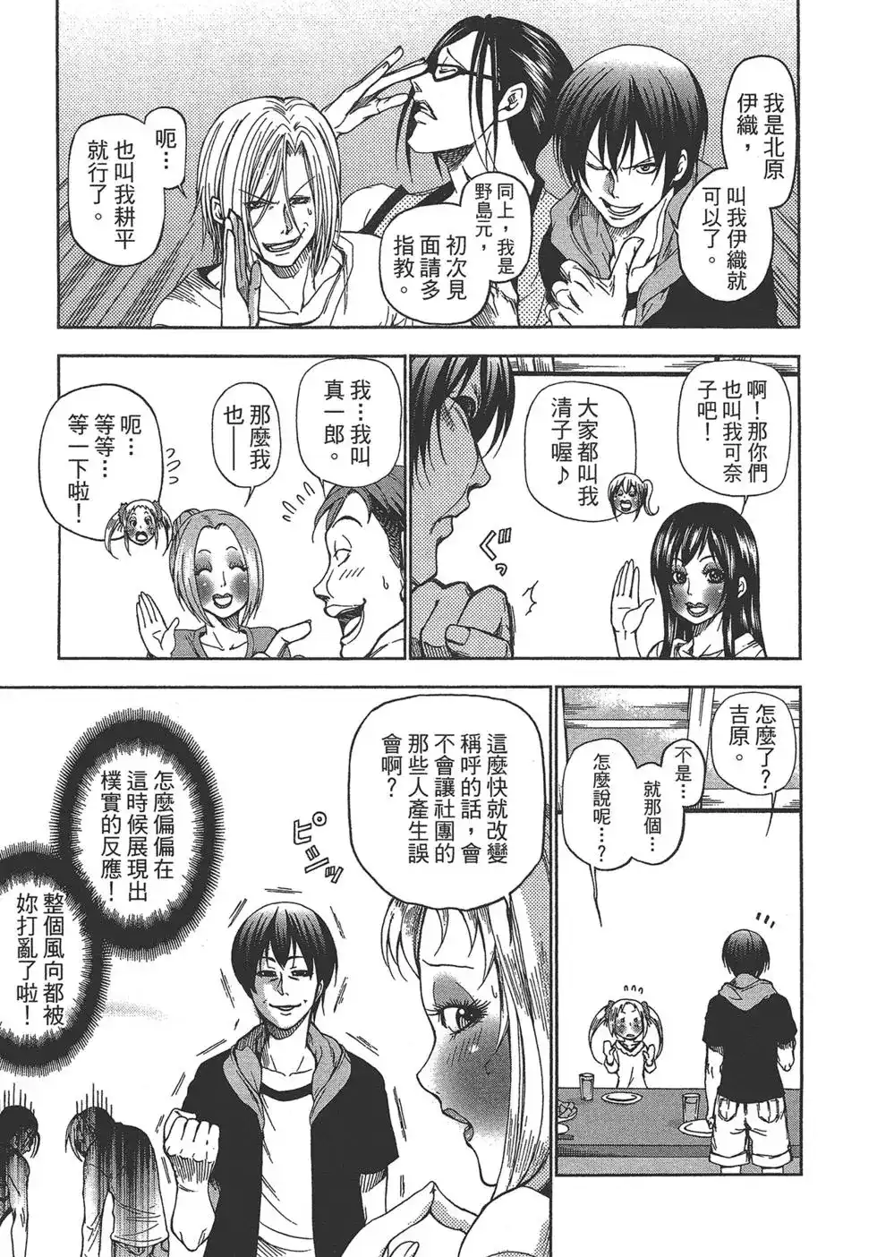 GRANDBLUE碧蓝之海 单行本 第03卷 第57页