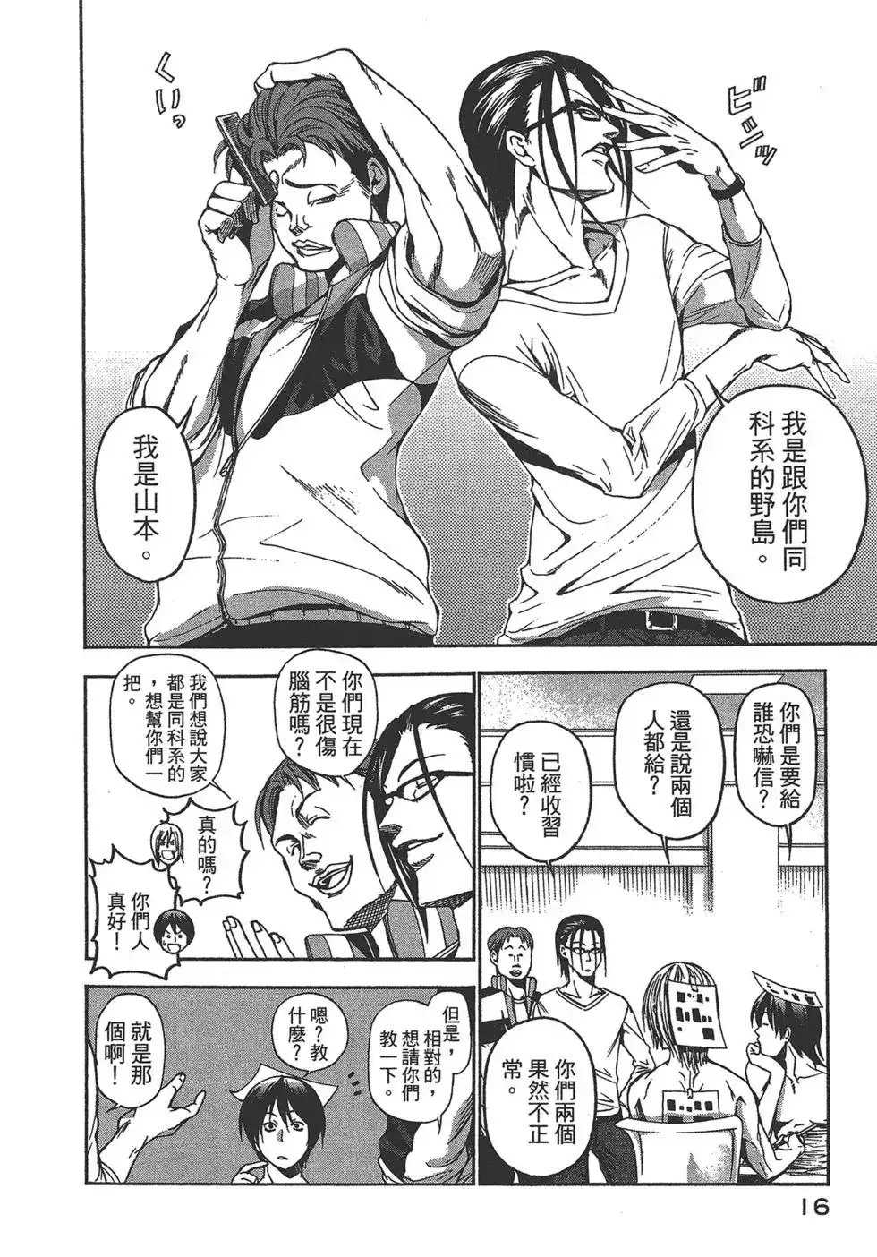 GRANDBLUE碧蓝之海 单行本 第03卷 第18页