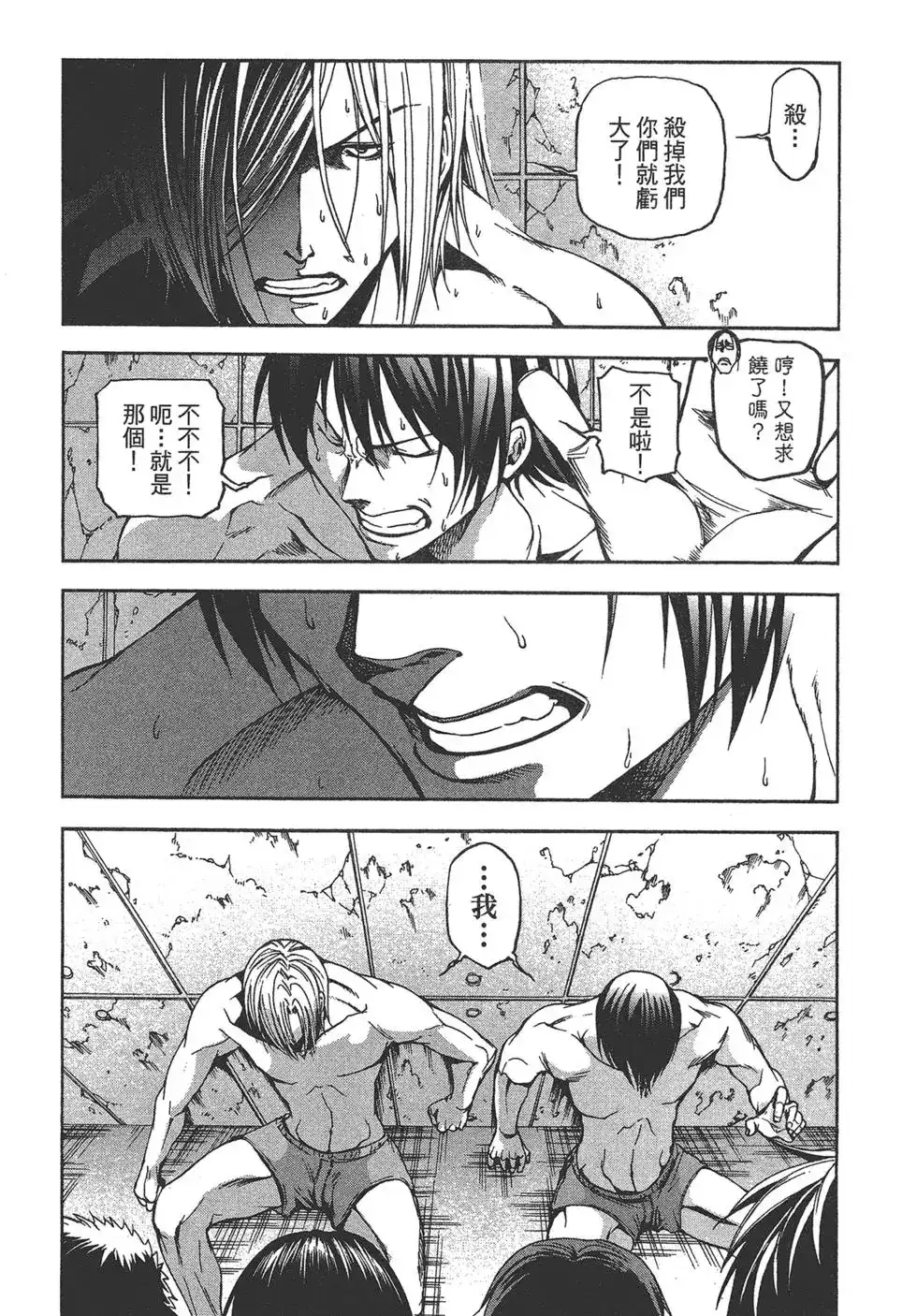 GRANDBLUE碧蓝之海 单行本 第03卷 第23页