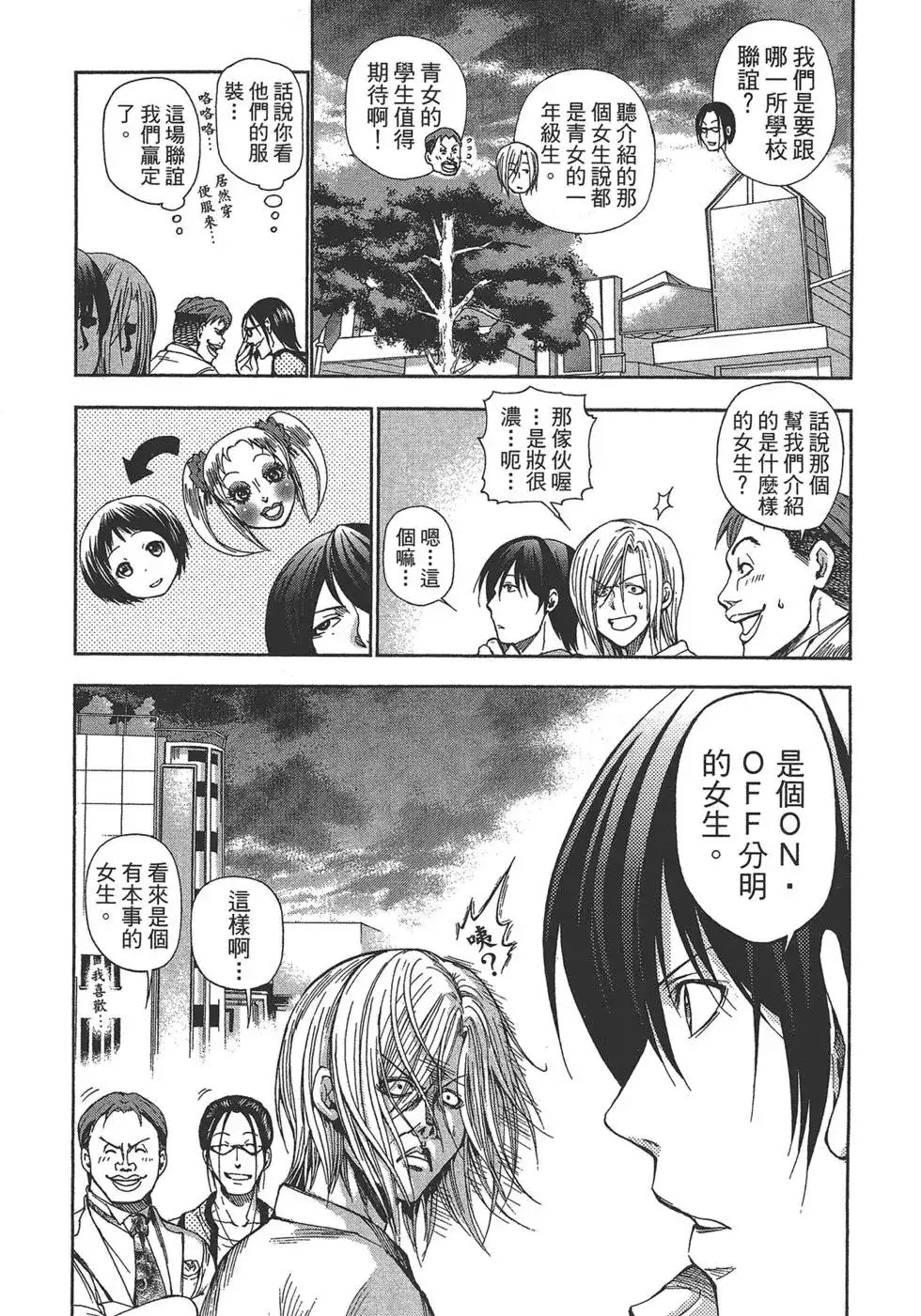 GRANDBLUE碧蓝之海 单行本 第03卷 第41页