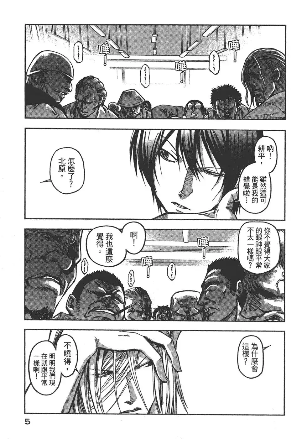 GRANDBLUE碧蓝之海 单行本 第03卷 第7页