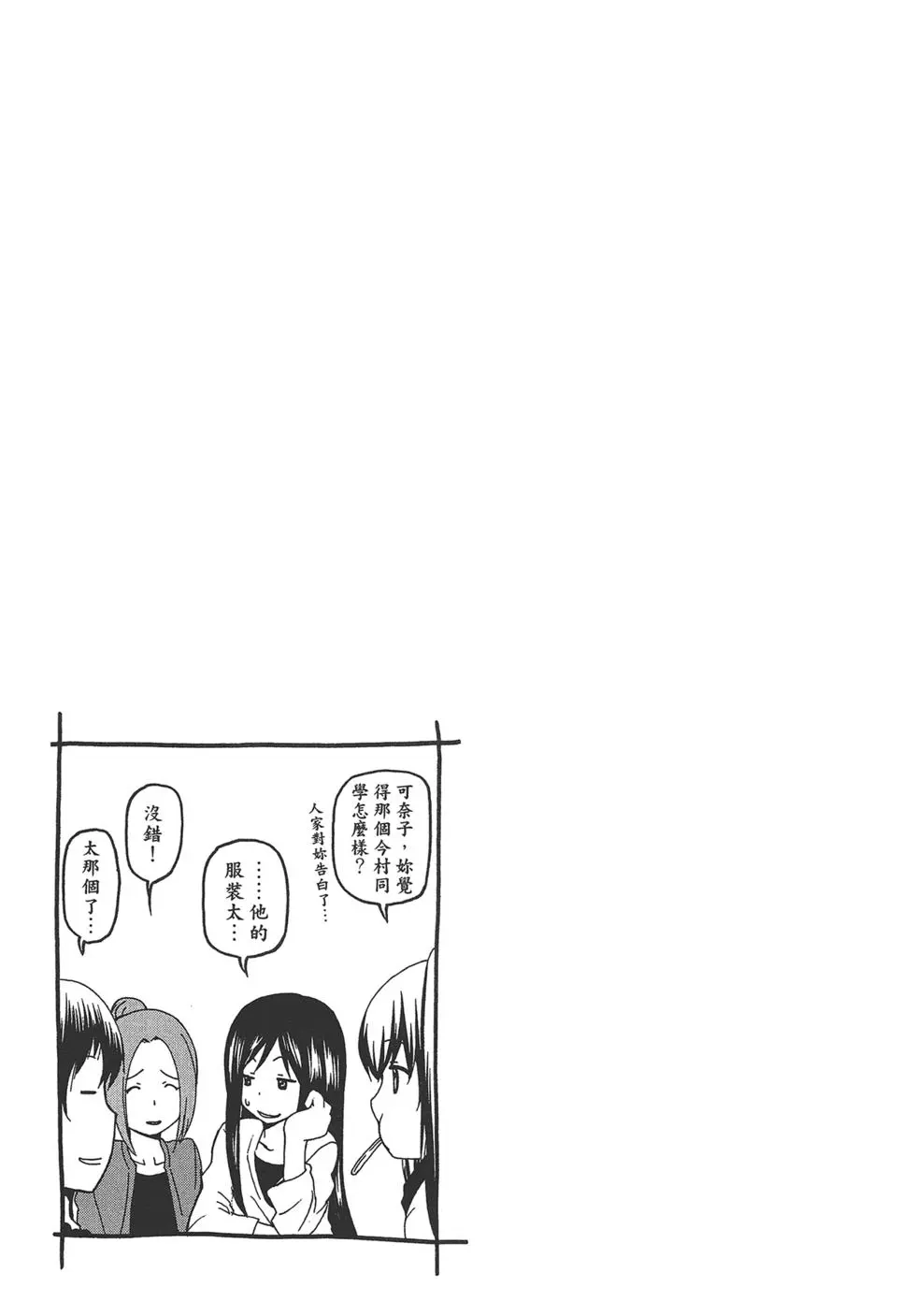 GRANDBLUE碧蓝之海 单行本 第03卷 第77页