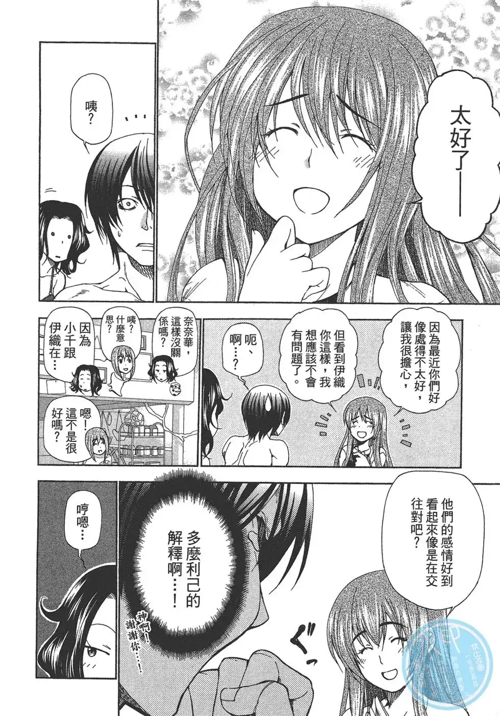 GRANDBLUE碧蓝之海 单行本 第03卷 第98页