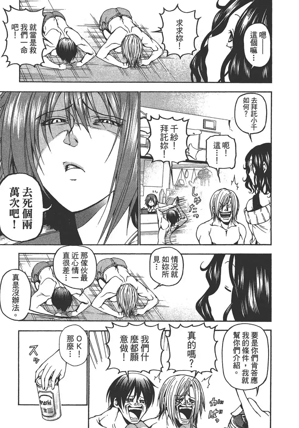 GRANDBLUE碧蓝之海 单行本 第03卷 第27页